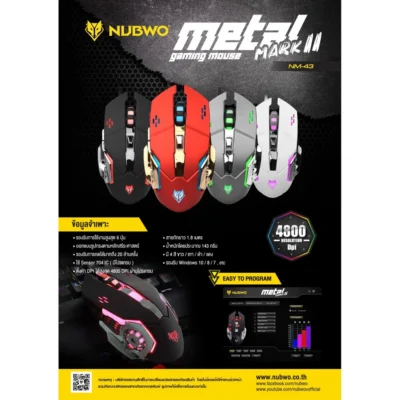 MOUSE (เม้าส์) NUBWO METAL NM-43 MARK II