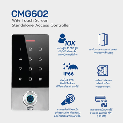 เครื่องสแกนลายนิ้วมือ HIP-CMG605F